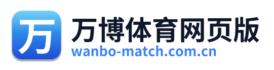 万博体育网页版